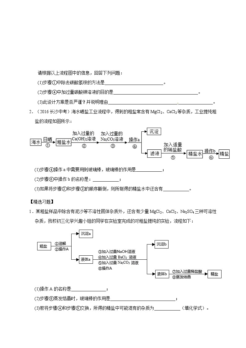 初中化学中考复习 专题四工业流程图题-2020九年级中考化学复习讲义第2页