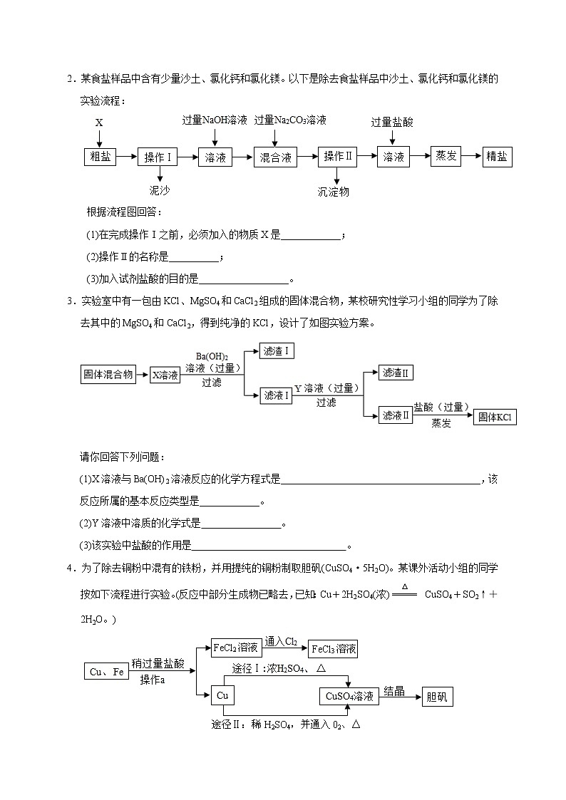 初中化学中考复习 专题四工业流程图题-2020九年级中考化学复习讲义第3页