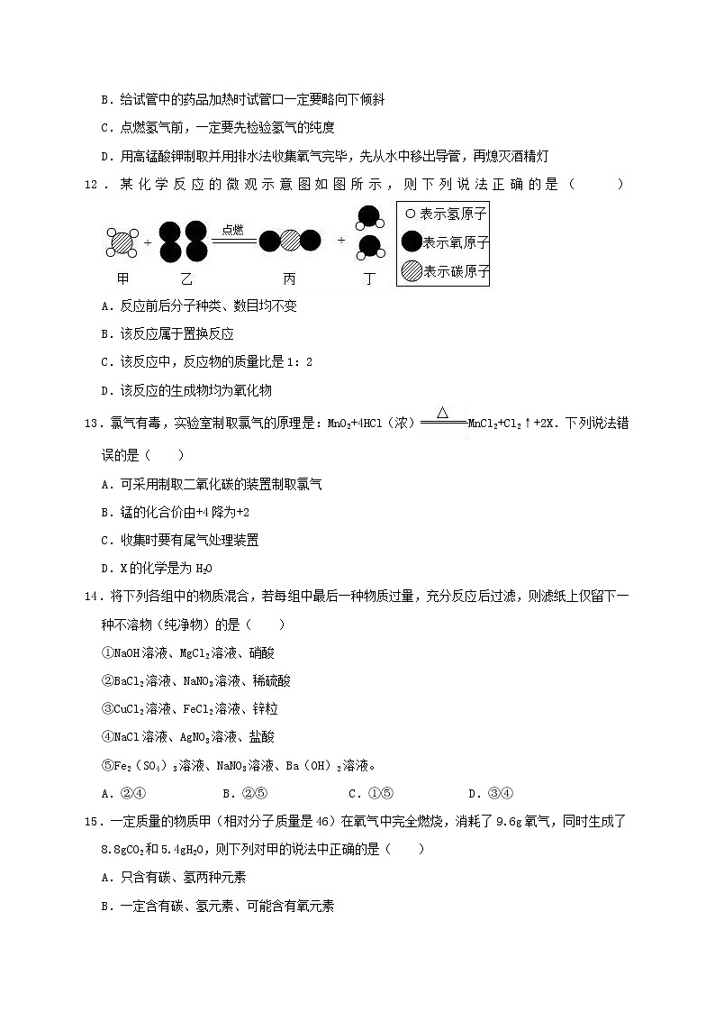 初中化学中考复习 四川省攀枝花市大河中学2019年中考化学模拟试卷(含解析)第3页