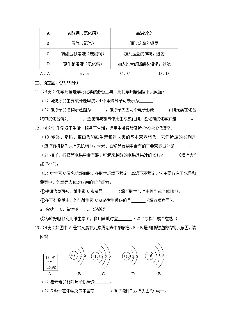 初中化学中考复习 新疆塔城地区乌苏市2021年中考化学学业水平模拟试卷第3页