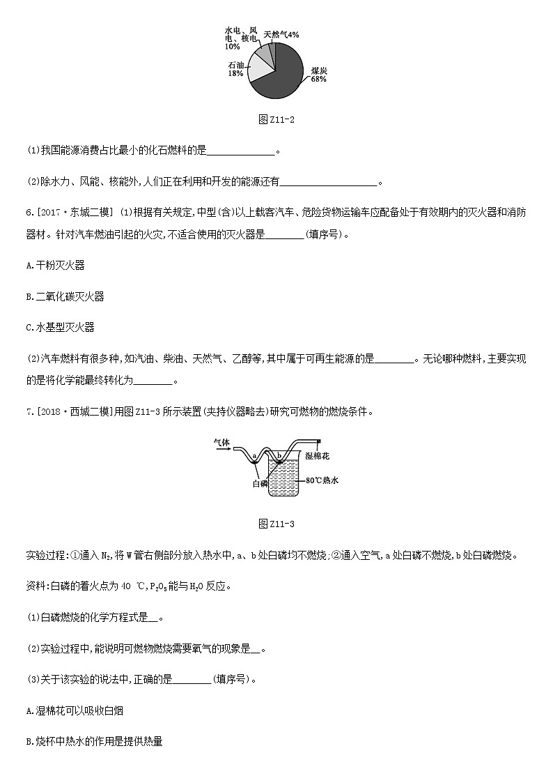 初中化学中考复习 中考化学总复习主题四化学与社会发展课时训练11化学与能源和资源的利用练习02