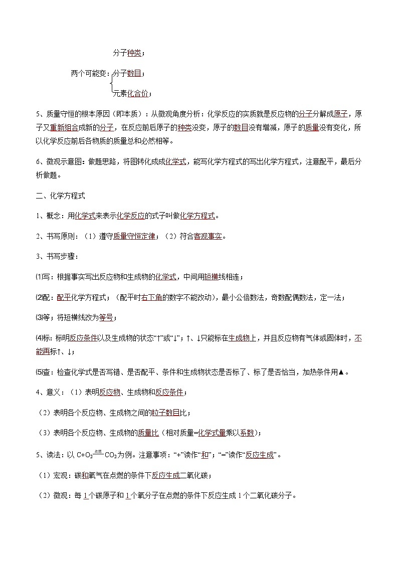 专题06 质量守恒定律与化学方程式- 决胜2023年中考化学一轮地毯式复习(全国通用)(解析版)第2页
