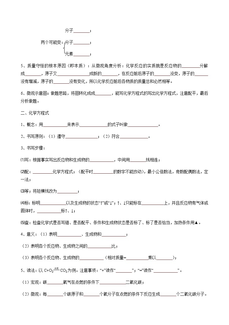 专题06 质量守恒定律与化学方程式- 决胜2023年中考化学一轮地毯式复习(全国通用)(原卷版)第2页