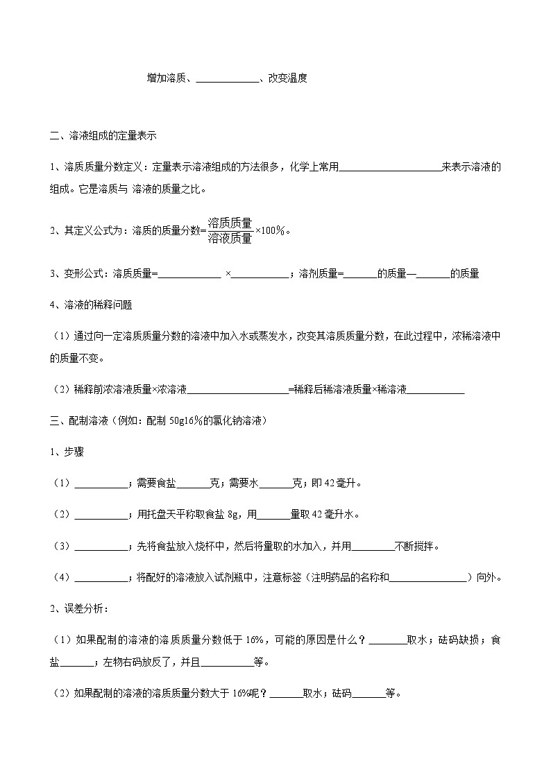 专题09 溶液及溶解度曲线- 决胜2023年中考化学一轮地毯式复习(全国通用)(原卷版)第2页