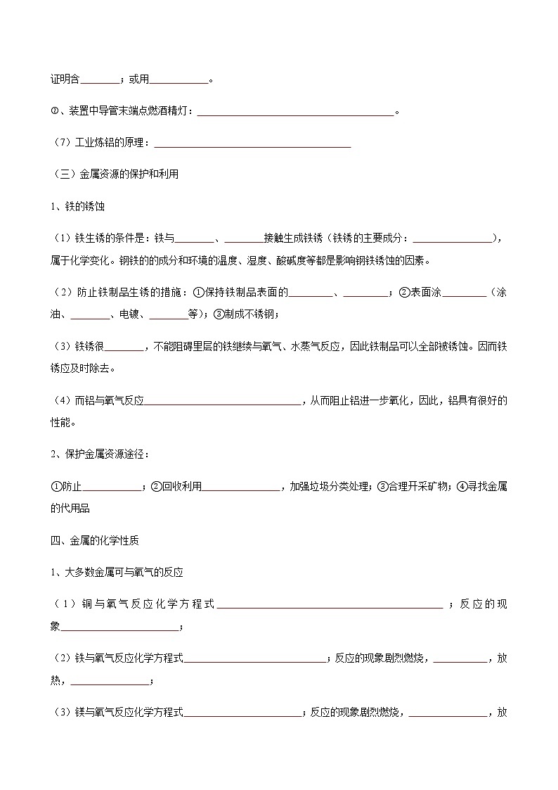 专题11 金属及金属材料- 决胜2023年中考化学一轮地毯式复习(全国通用)(原卷版)第3页