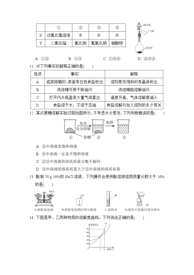 人教版化学九年级下第九单元达标检测卷03