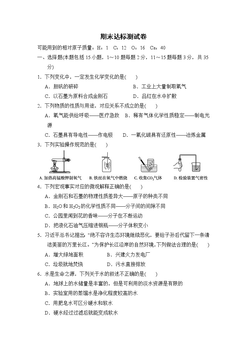 人教版化学九年级下期末达标测试卷2第1页