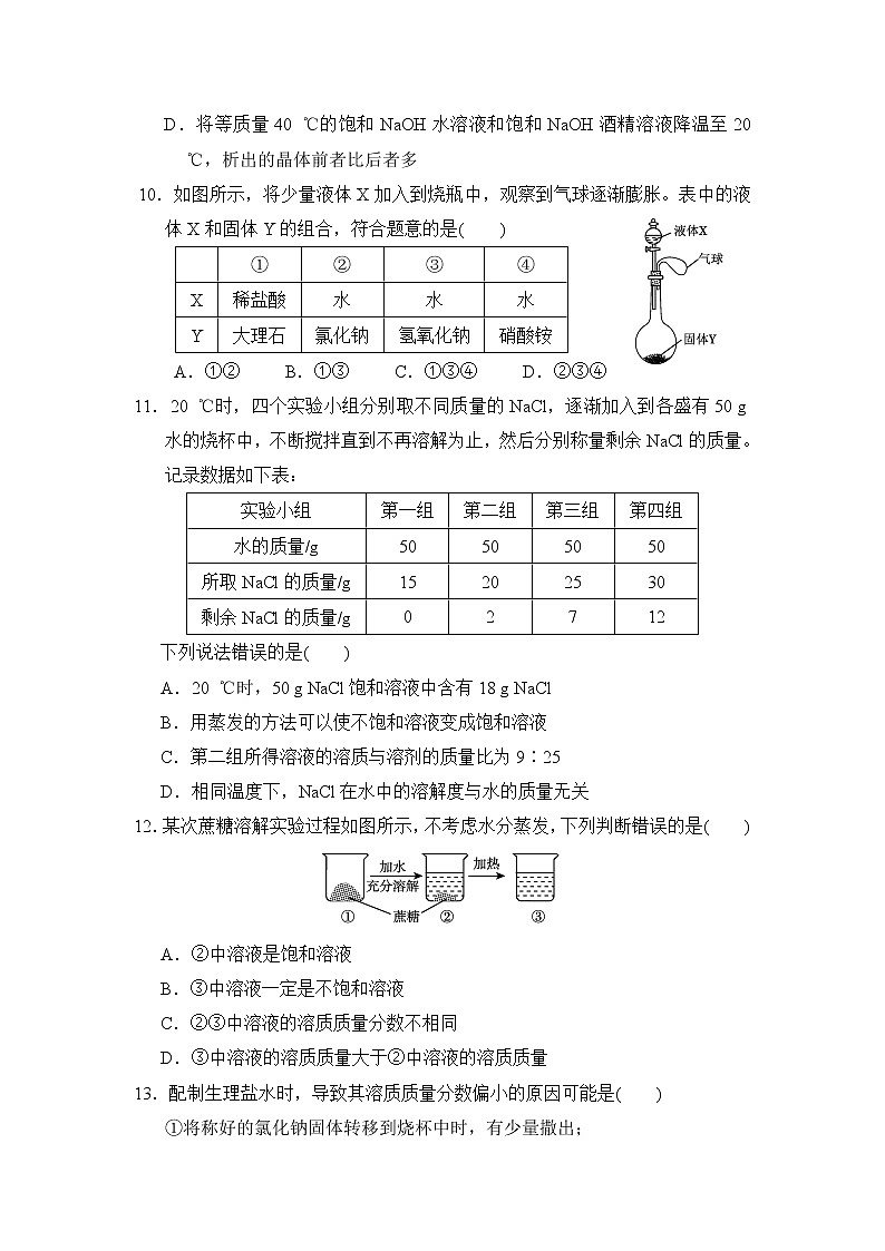 人教版化学九年级下第九单元达标测试卷第3页