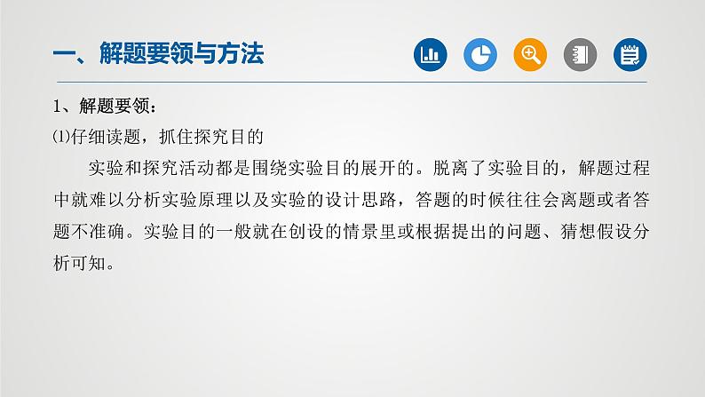 初中化学中考复习 专题09实验探究题(第1课时)-2022年中考二轮化学【重难点突破】精品课件第2页