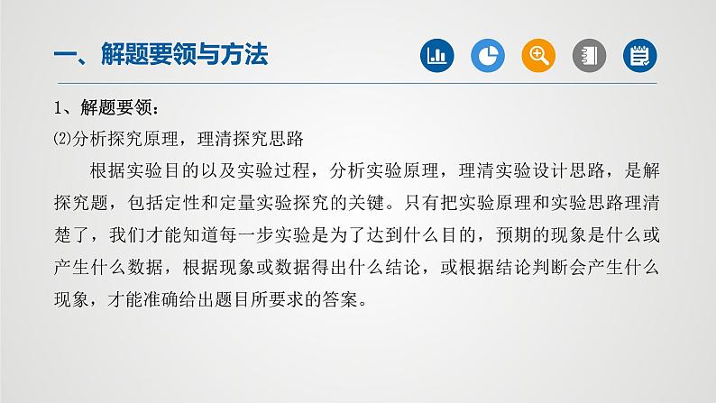 初中化学中考复习 专题09实验探究题(第1课时)-2022年中考二轮化学【重难点突破】精品课件第3页