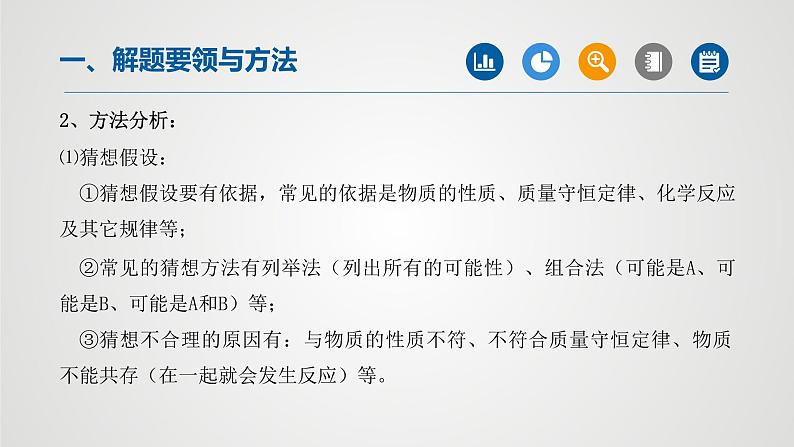 初中化学中考复习 专题09实验探究题(第1课时)-2022年中考二轮化学【重难点突破】精品课件第6页
