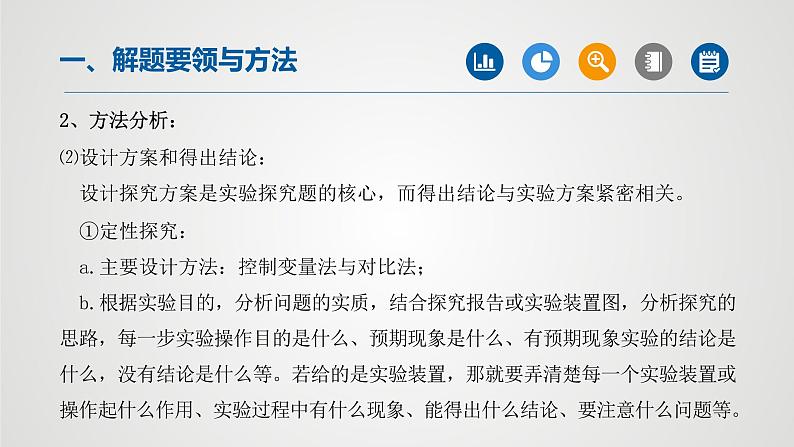初中化学中考复习 专题09实验探究题(第1课时)-2022年中考二轮化学【重难点突破】精品课件第7页