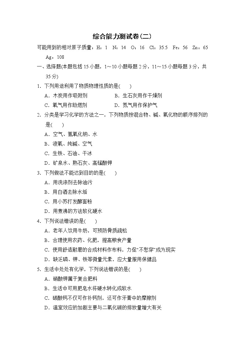 人教版化学九年级下 综合能力测试卷(二)第1页