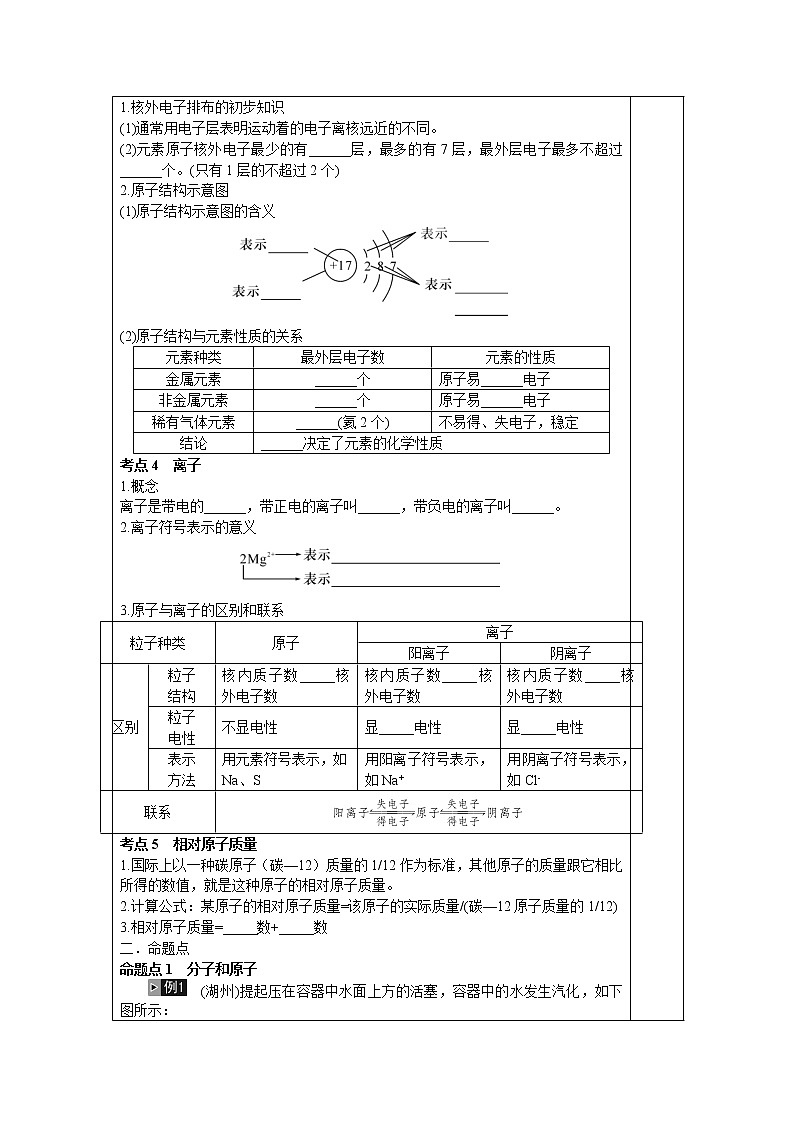 初中化学中考复习 人教版化学九年级一轮复习物质的构成复习第2页