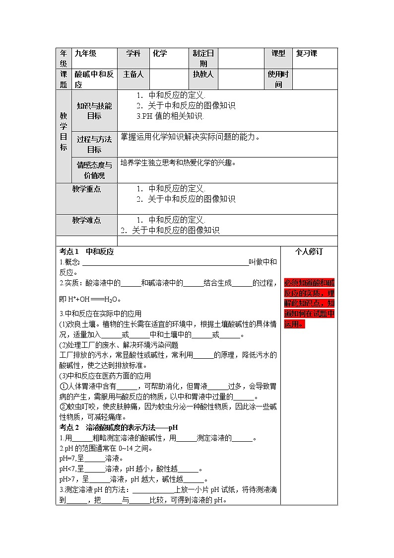 初中化学中考复习 人教版化学九年级一轮复习中和反应复习 试卷01