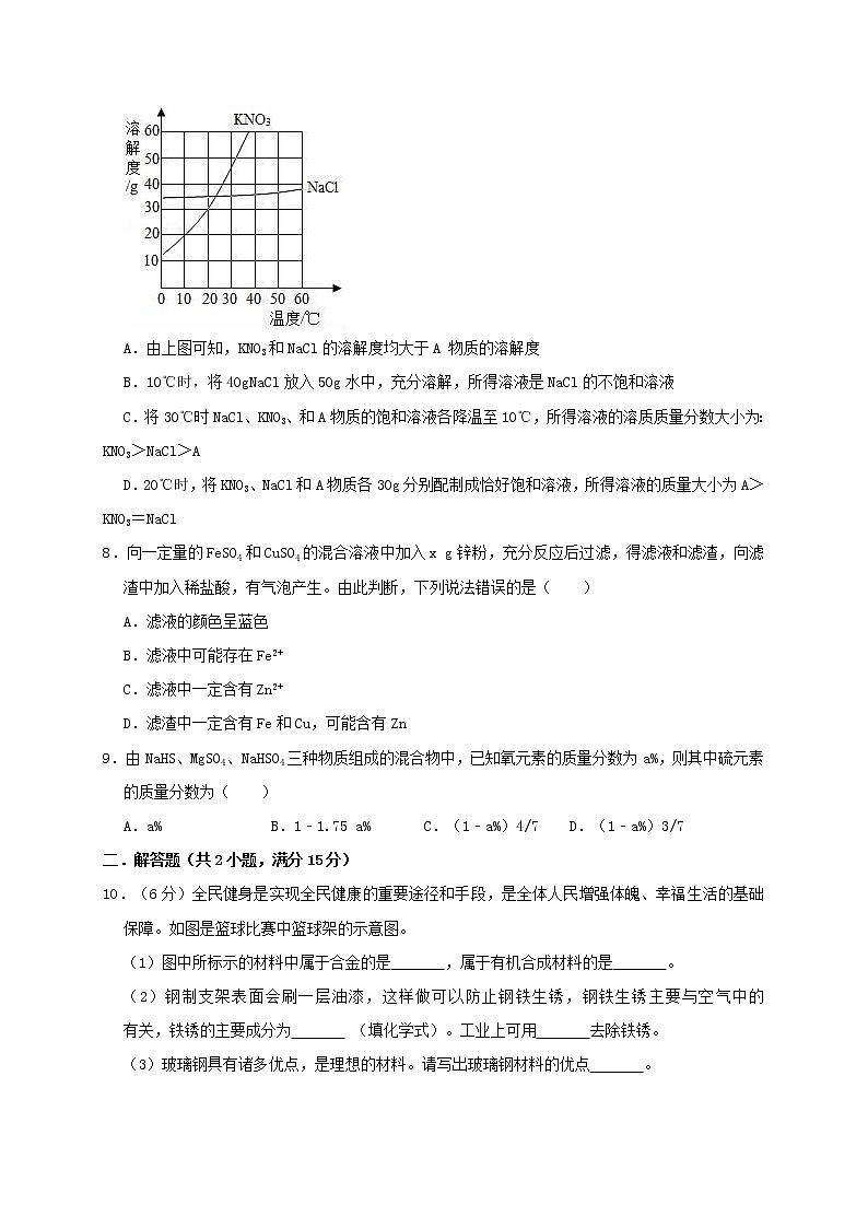 初中化学中考复习 四川省绵阳市平武县南坝中学2019年中考化学模拟试卷(含解析)第3页