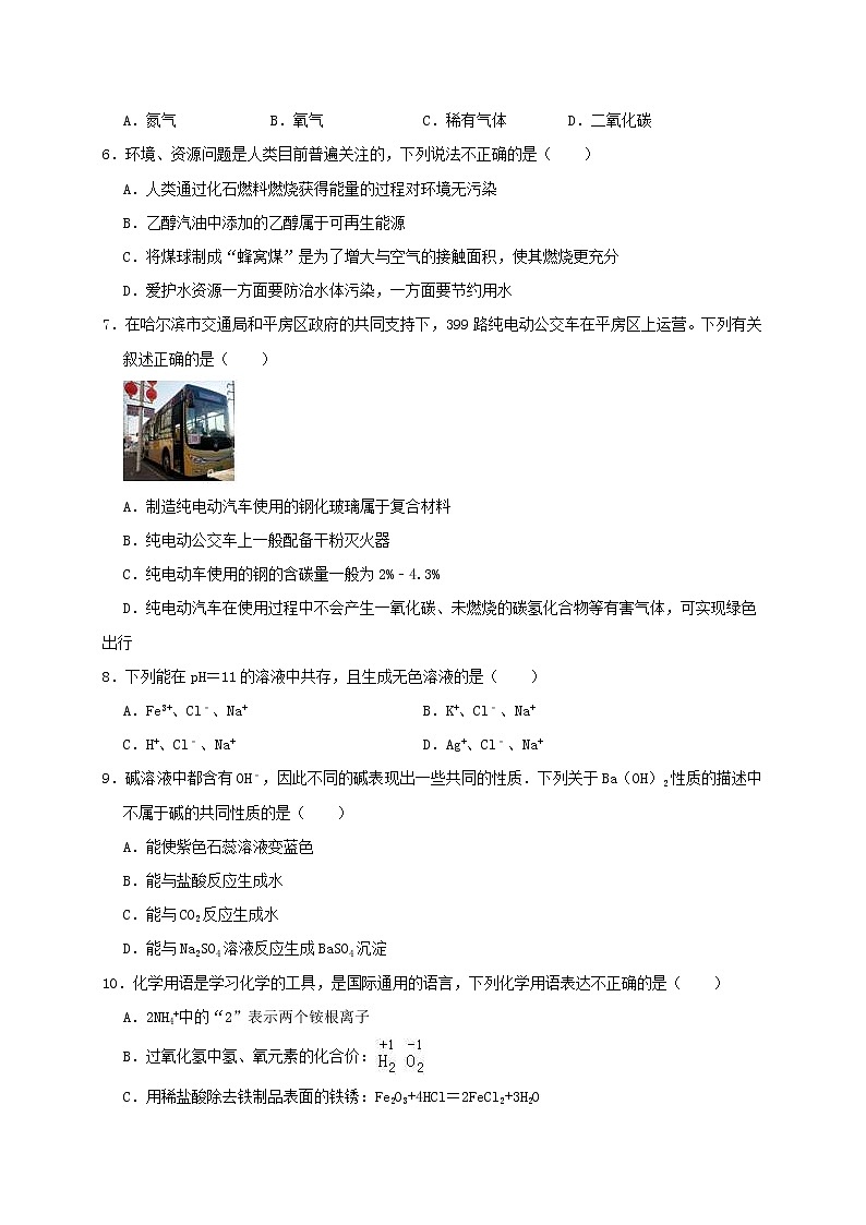 初中化学中考复习 四川省内江市第八中学2019年中考化学三模试卷(含解析)第2页