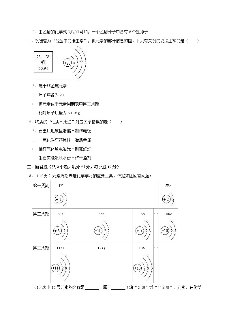 初中化学中考复习 四川省内江市第八中学2019年中考化学三模试卷(含解析)第3页