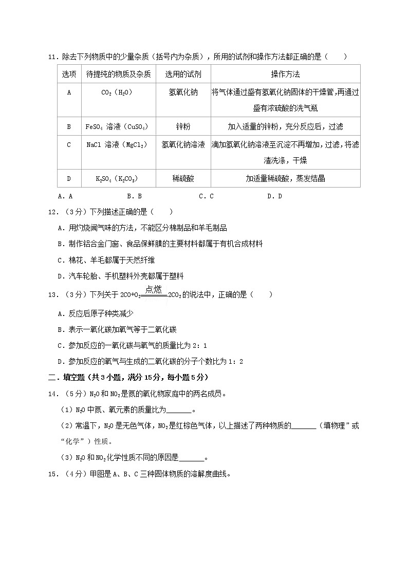 初中化学中考复习 宁夏仁存中学2019年中考化学模拟试卷(含解析)第3页