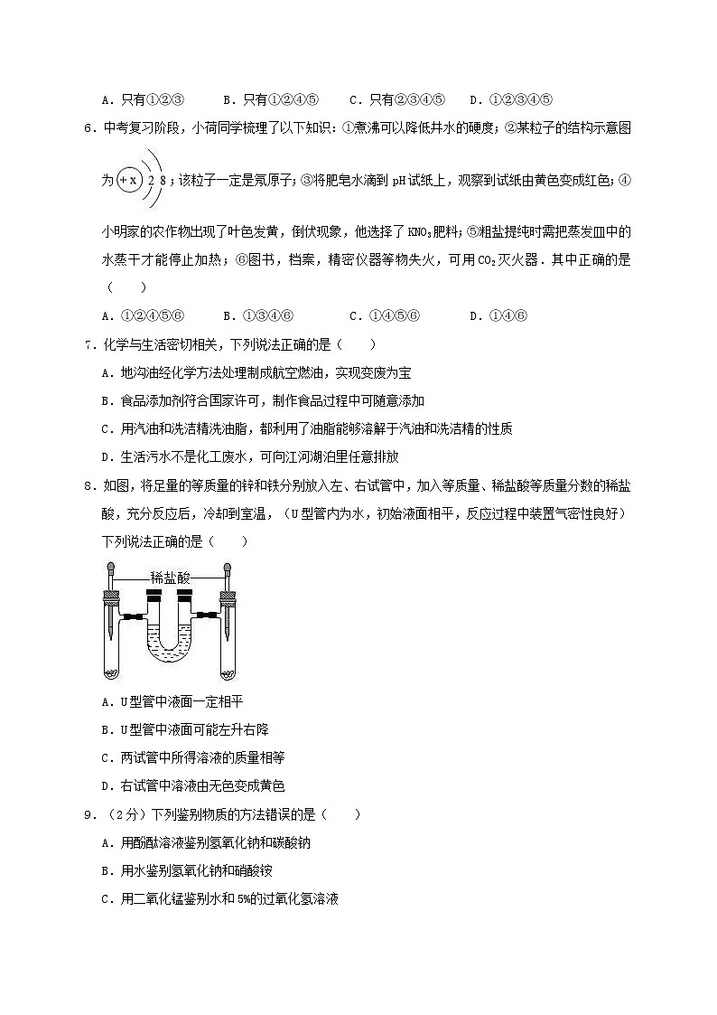 初中化学中考复习 辽宁省锦州市第七中学2019年中考化学模拟试卷(含解析)02