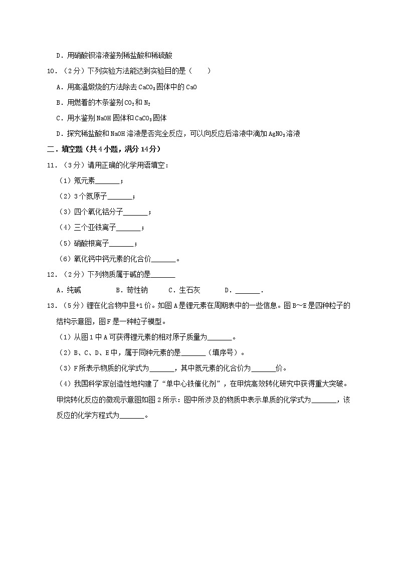 初中化学中考复习 辽宁省锦州市第七中学2019年中考化学模拟试卷(含解析)03