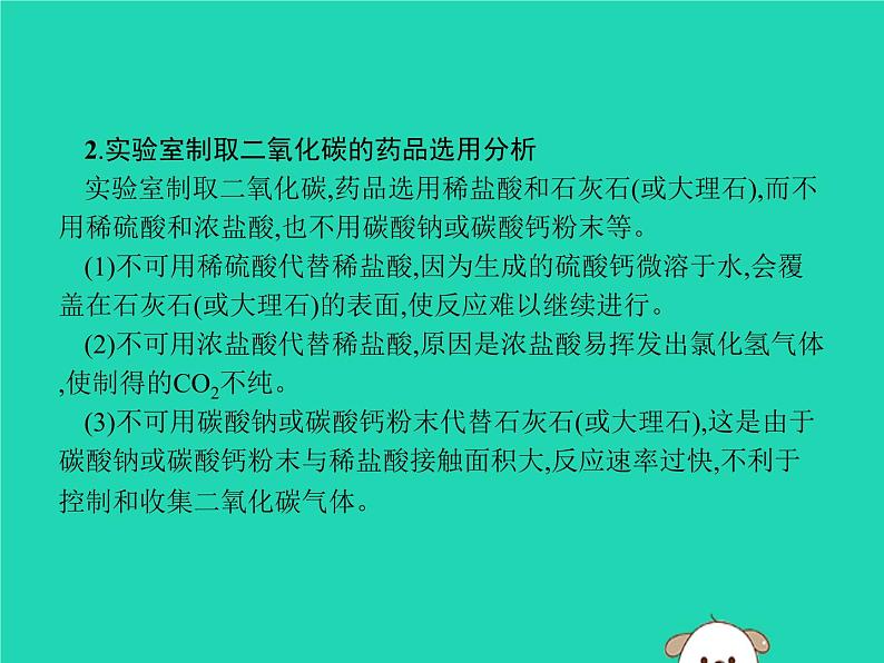 初中化学中考复习 课标通用中考化学总复习实验二氧化碳的实验室制任件课件PPT第5页