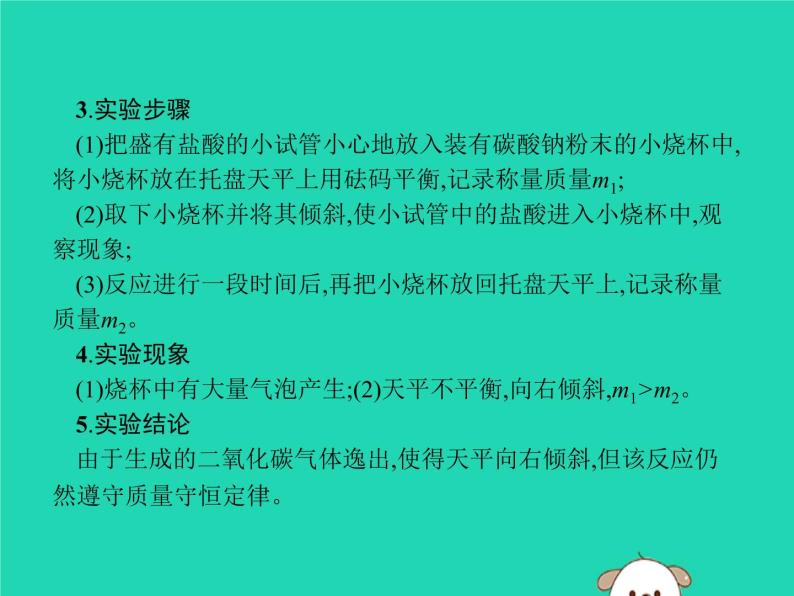 初中化学中考复习 课标通用中考化学总复习实验质量守恒定律的验证课件08