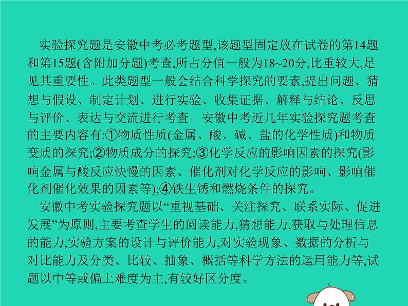 初中化学中考复习 课标通用中考化学总复习专题5实验探究题中考课件PPT第2页
