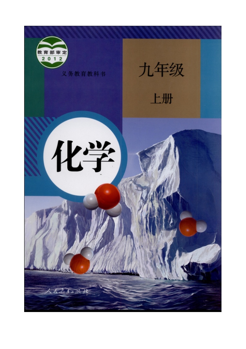 初中化学九年级上册同步练习及答案(第7单元课题1_燃烧和灭火)01