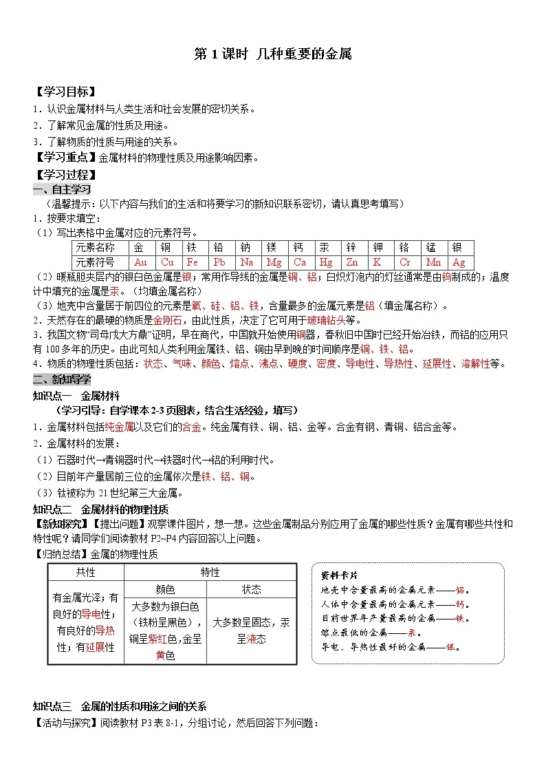 课题1《金属材料》第1课时 课件+教案+导学案（含同步练习）+实验视频01