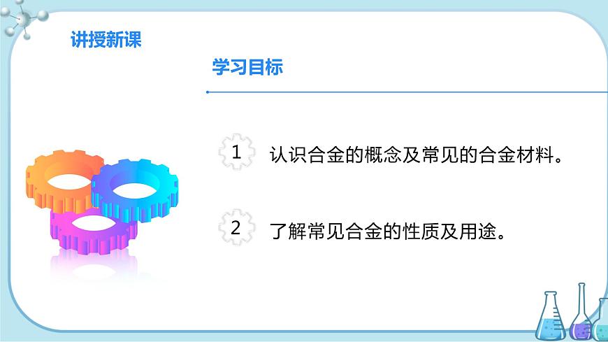第2課時(shí) 合金第3頁(yè)