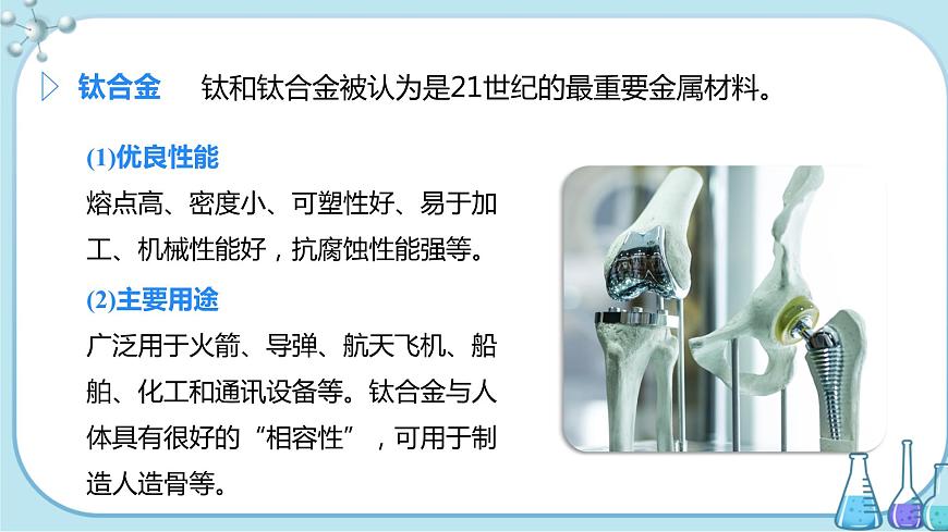 第2課時(shí) 合金第8頁(yè)