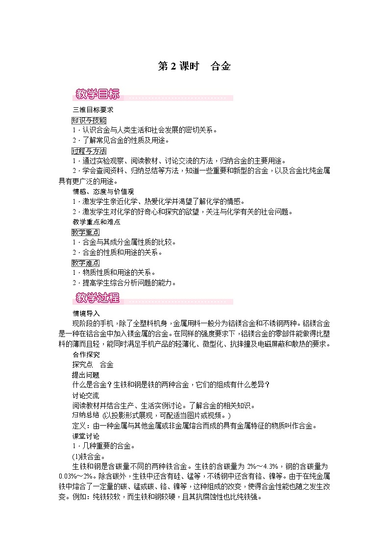 第2課時(shí) 合金第1頁(yè)