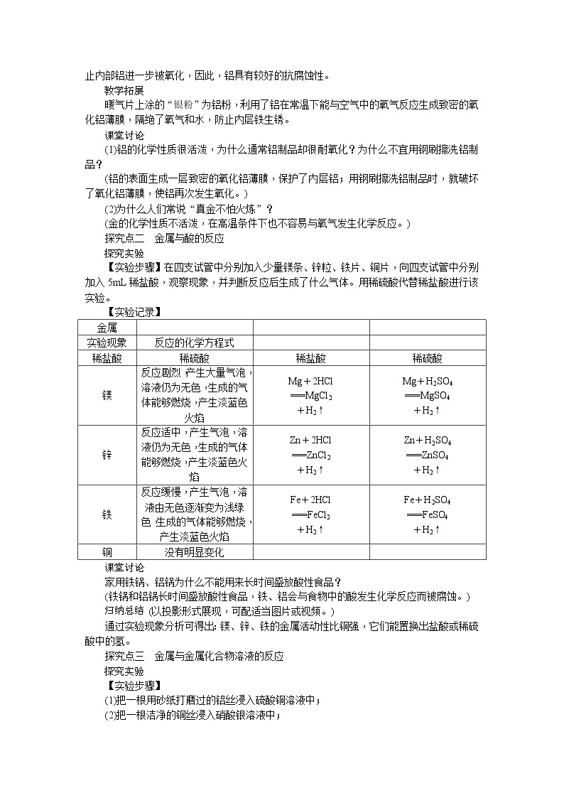 课题2《金属的化学性质》第1课时 课件+教案+导学案（含同步练习）+实验视频02