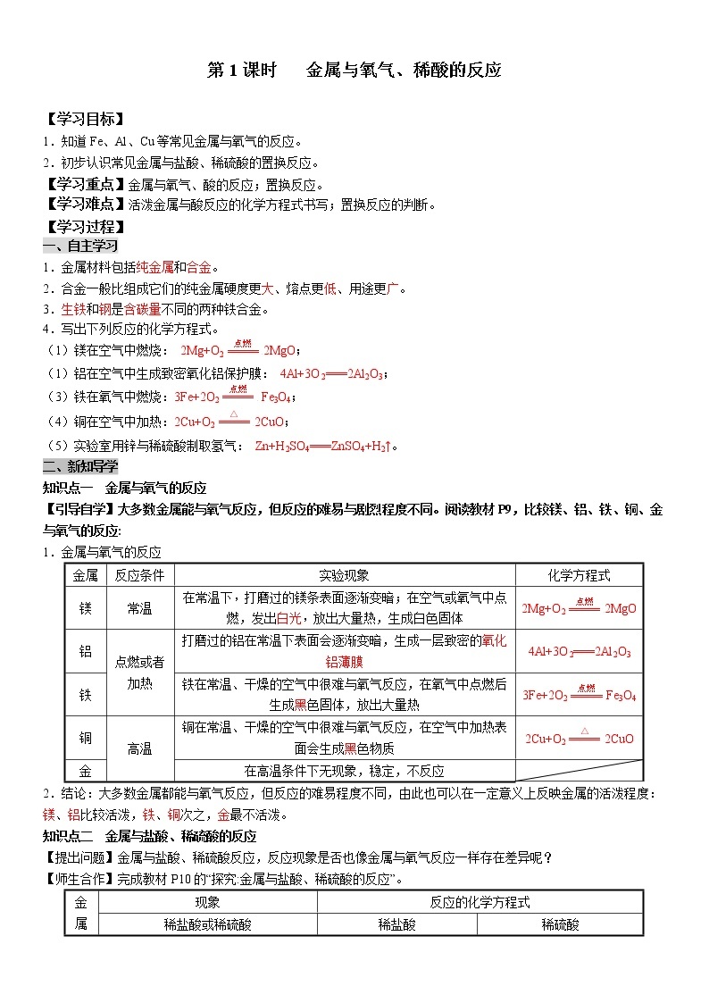 课题2《金属的化学性质》第1课时 课件+教案+导学案（含同步练习）+实验视频01