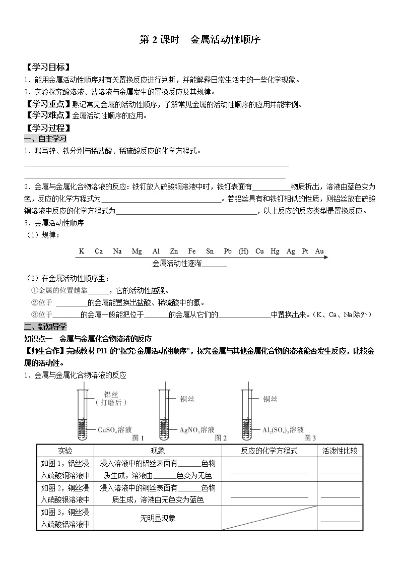 课题2《金属的化学性质》第2课时 课件+教案+导学案（含同步练习）+实验视频01