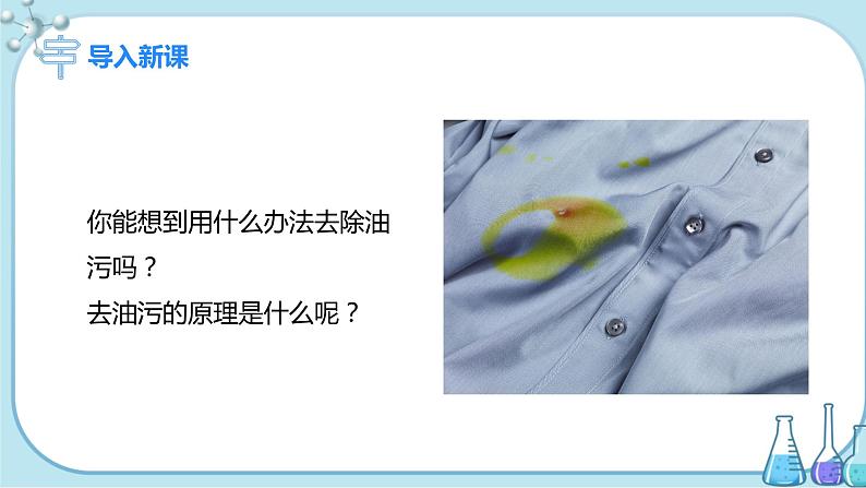 课题1《溶液的形成》第2课时 课件+教案+导学案(含同步练习)+实验视频02