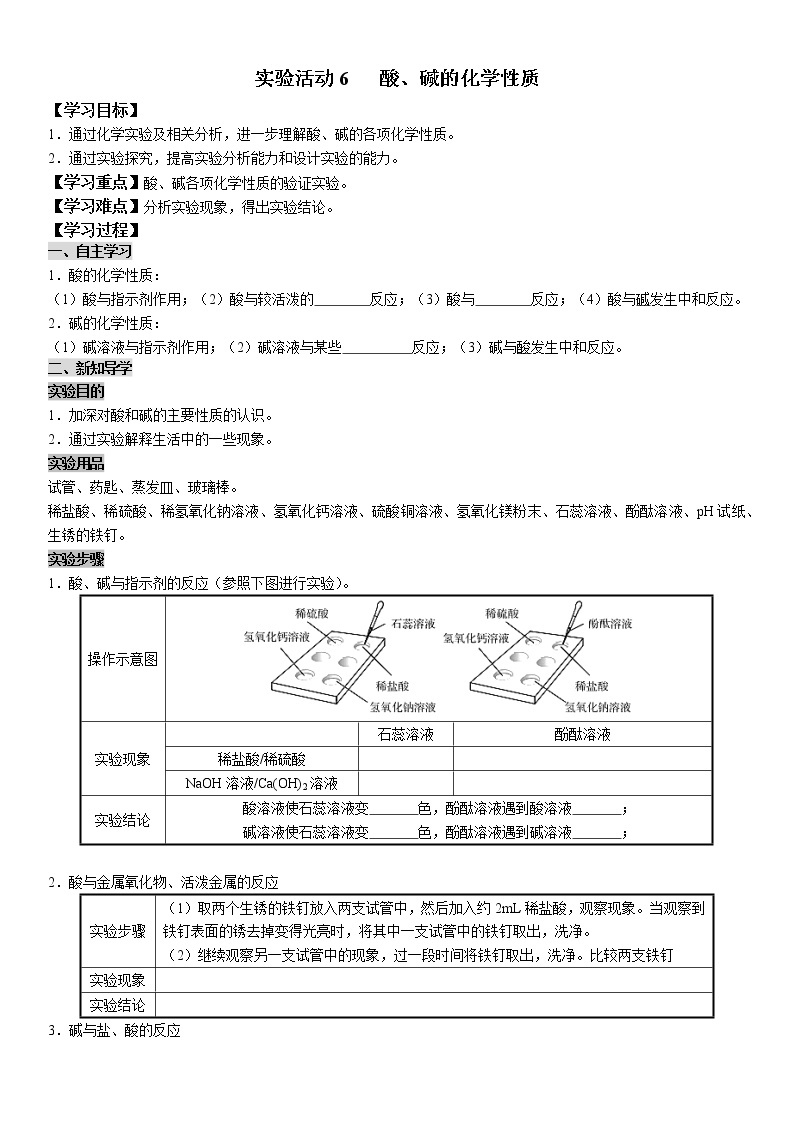 实验活动6《酸、碱的化学性质》课件+教案+导学案（含同步练习）+实验视频01