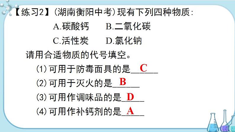 人教版化学九年级下册第十一单元复习课件07