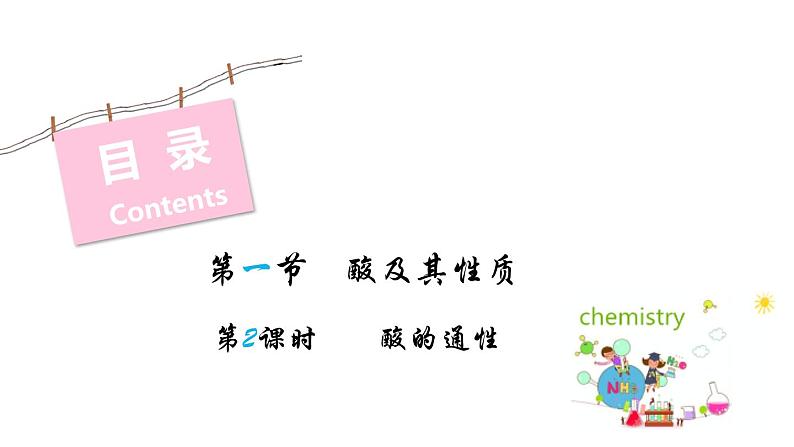 7.1 第2课时 酸及其性质 课件-2022-2023学年九年级化学鲁教版下册第2页