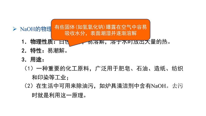 第二節(jié) 堿及其性質(zhì) (第1課時(shí))(1)第5頁