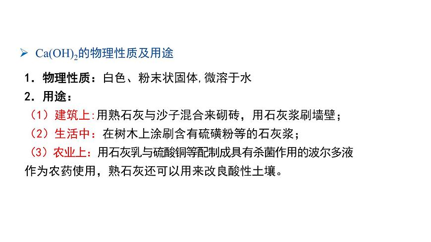 第二節(jié) 堿及其性質(zhì) (第1課時(shí))(1)第7頁