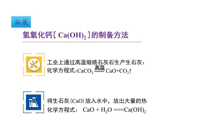 第二節(jié) 堿及其性質(zhì) (第1課時(shí))(1)第8頁