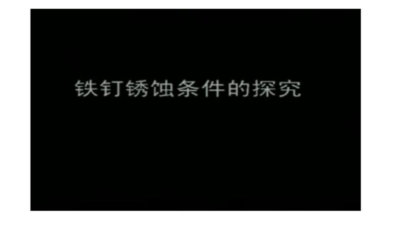 9.3 钢铁的锈蚀与防护 课件-2022-2023学年九年级化学鲁教版下册05