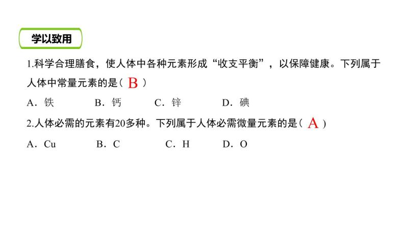 10.2 化学元素与人体健康 课件-2022-2023学年九年级化学鲁教版下册05