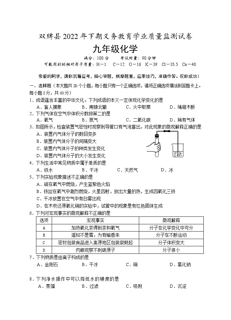 湖南省永州市双牌县2022-2023学年九年级上学期期末质量监测化学试题(含答案)第1页