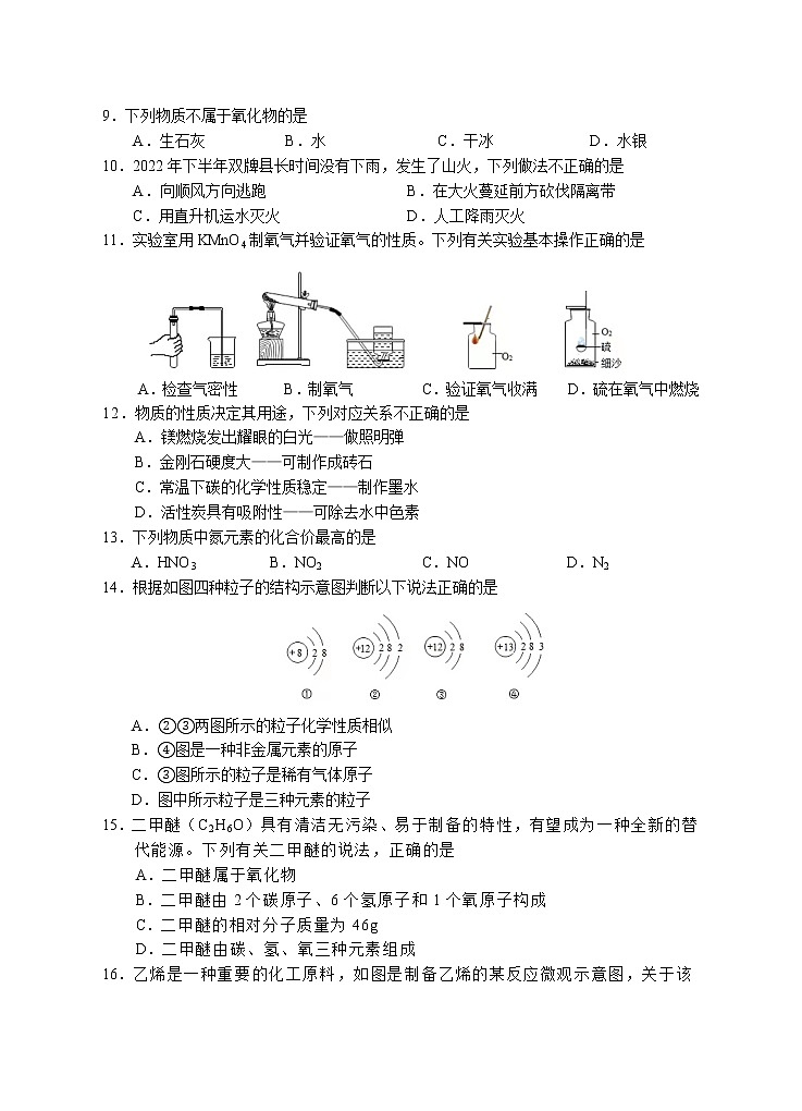 湖南省永州市双牌县2022-2023学年九年级上学期期末质量监测化学试题(含答案)第2页