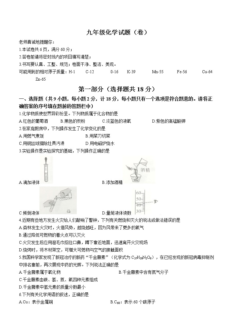 陕西省咸阳市永寿县2022-2023学年九年级上学期期末化学试题(含答案)01