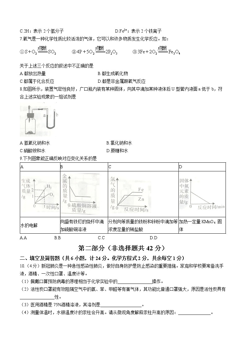陕西省咸阳市永寿县2022-2023学年九年级上学期期末化学试题(含答案)02