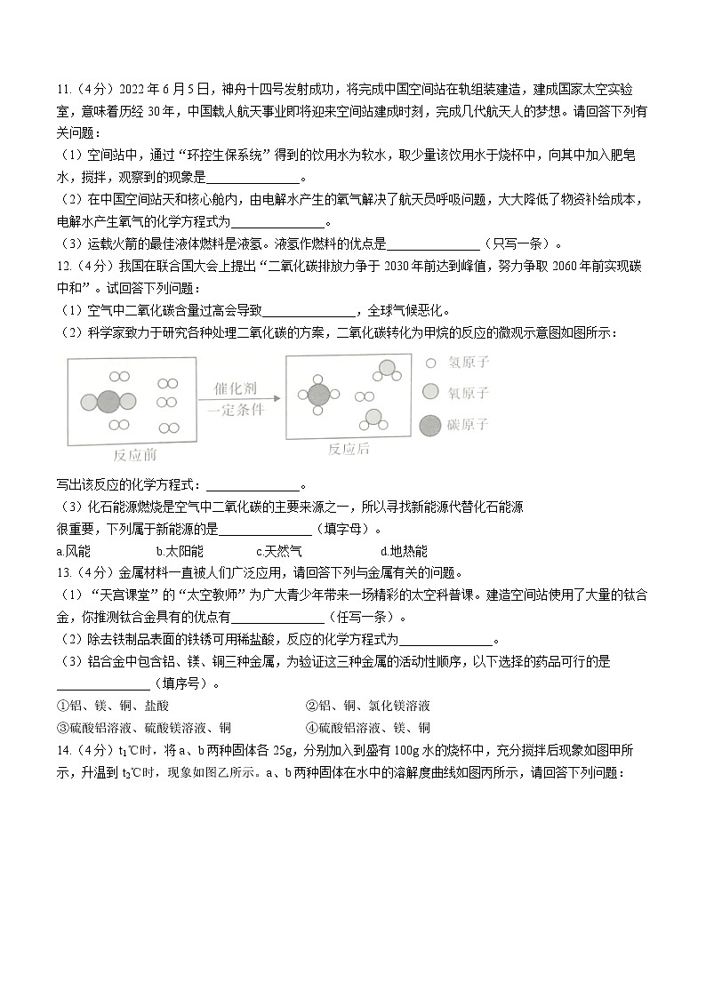 陕西省咸阳市永寿县2022-2023学年九年级上学期期末化学试题(含答案)03